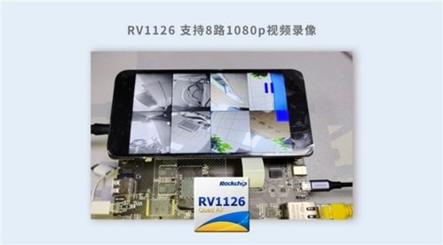 瑞芯微RV1126芯片性能深度評(píng)測(cè) 賦能智能影像，攝影擴(kuò)印服務(wù)迎來(lái)新變革