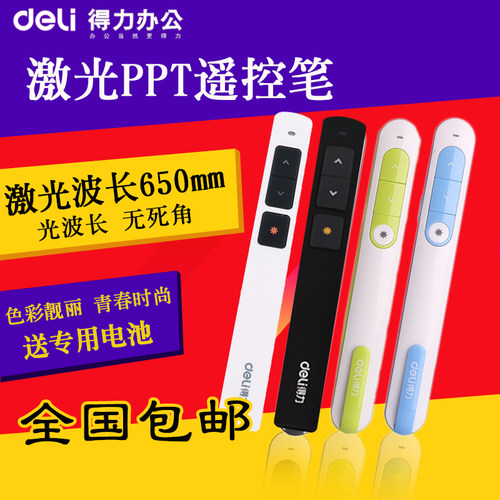得力激光投影筆 提升演示效率的專業利器